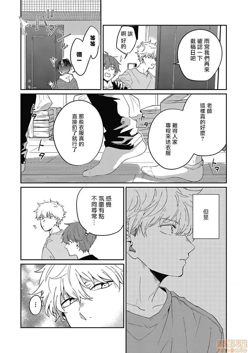 葉山老師的抱枕 葉山せんせいの抱きまくら 3 第4页