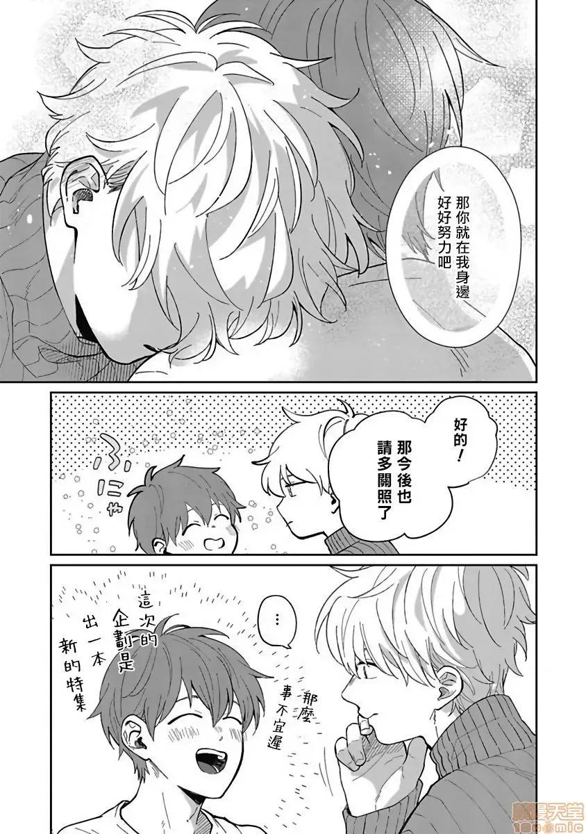 葉山老師的抱枕 葉山せんせいの抱きまくら 3 第33页