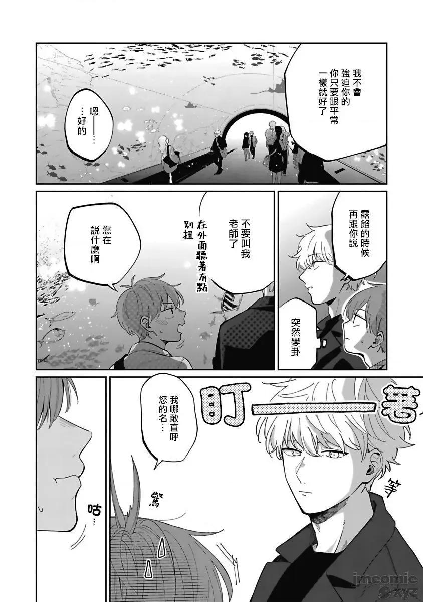 葉山老師的抱枕 [野杜もち] 葉山せんせいの抱きまくら 4 第10页