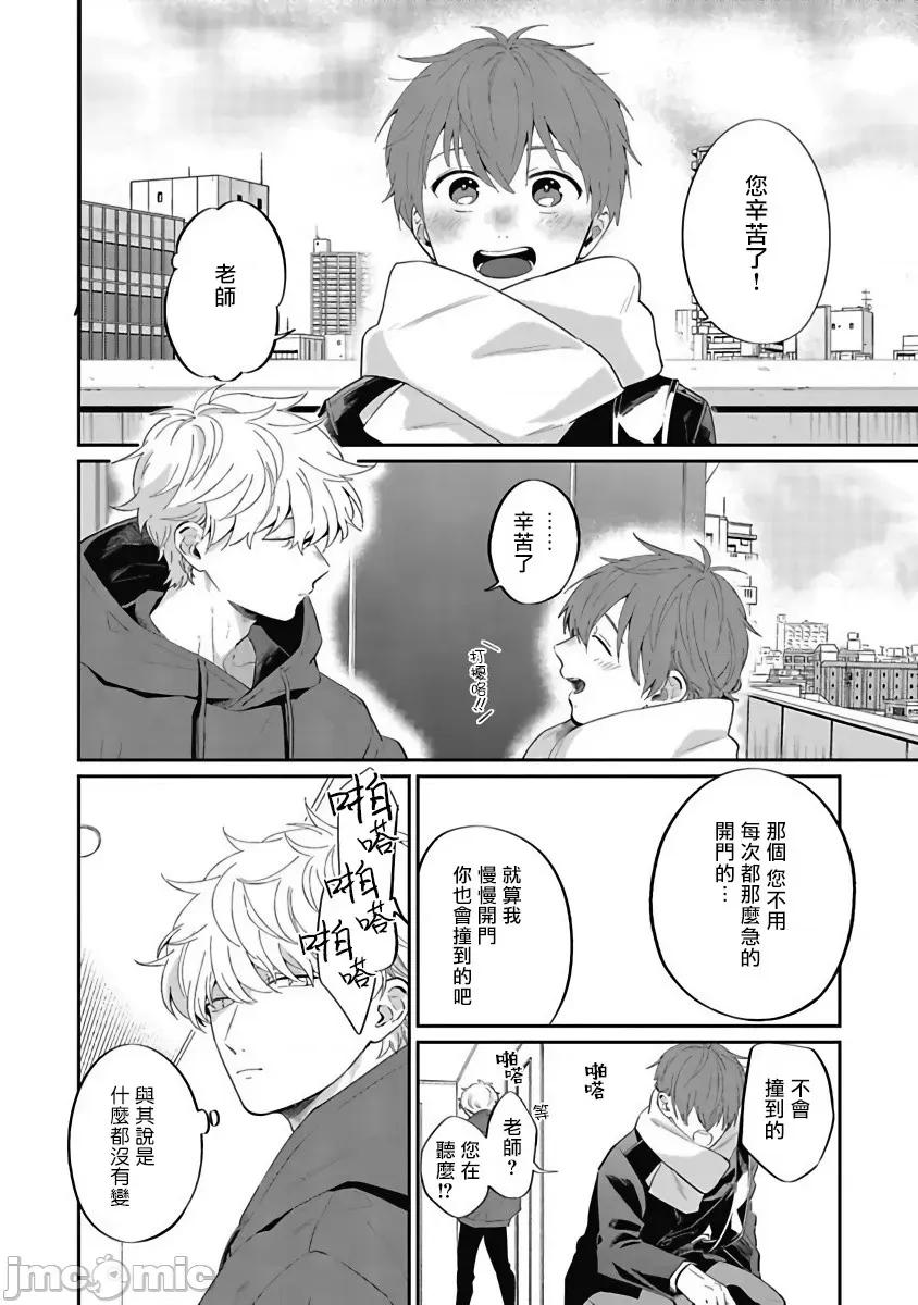 葉山老師的抱枕 葉山せんせいの抱きまくら 5 第2页