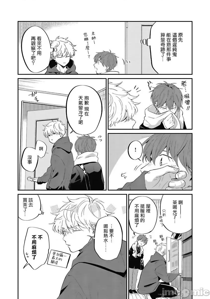 葉山老師的抱枕 葉山せんせいの抱きまくら 5 第4页