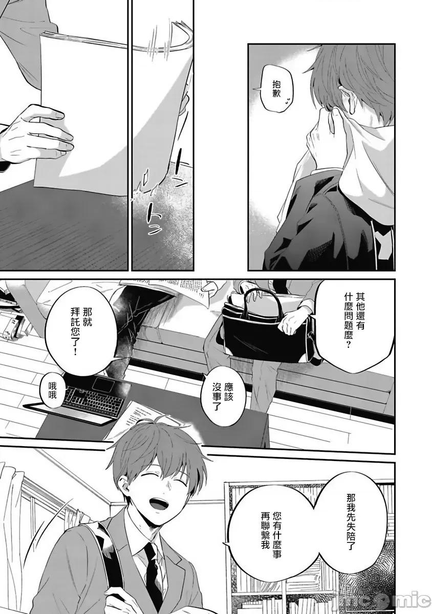 葉山老師的抱枕 葉山せんせいの抱きまくら 5 第5页