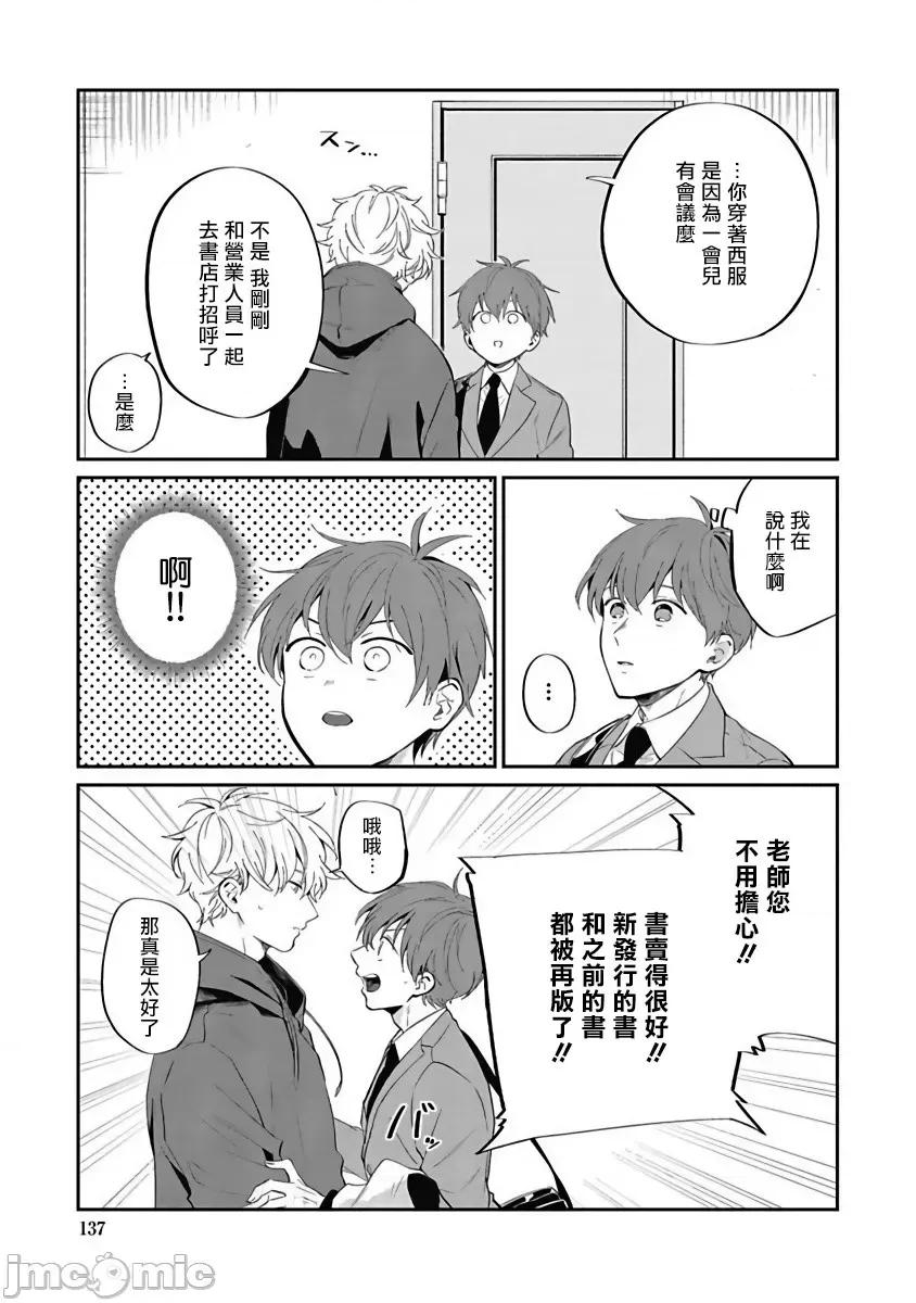 葉山老師的抱枕 葉山せんせいの抱きまくら 5 第7页