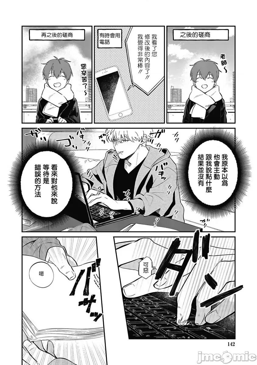 葉山老師的抱枕 葉山せんせいの抱きまくら 5 第12页