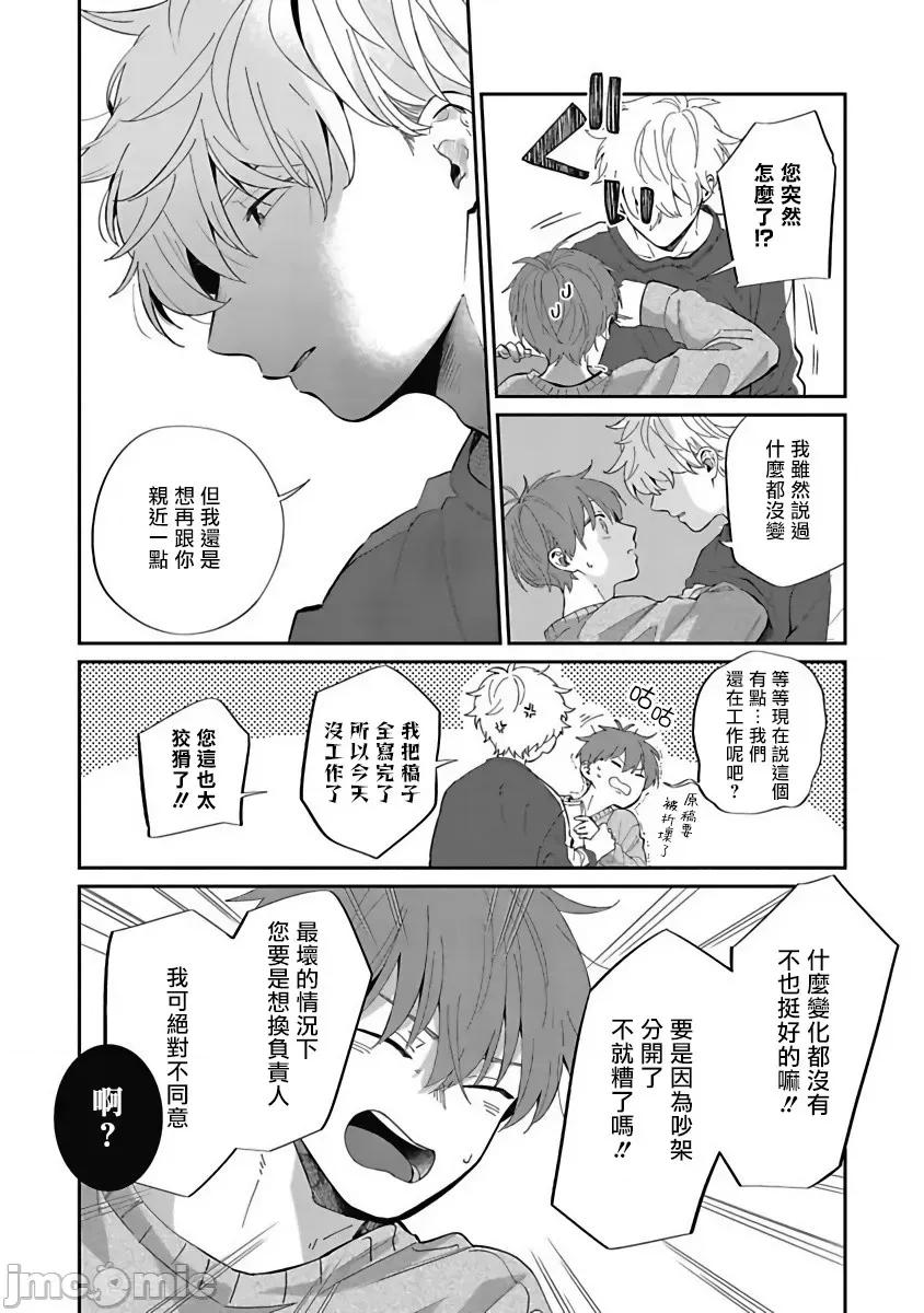 葉山老師的抱枕 葉山せんせいの抱きまくら 5 第14页