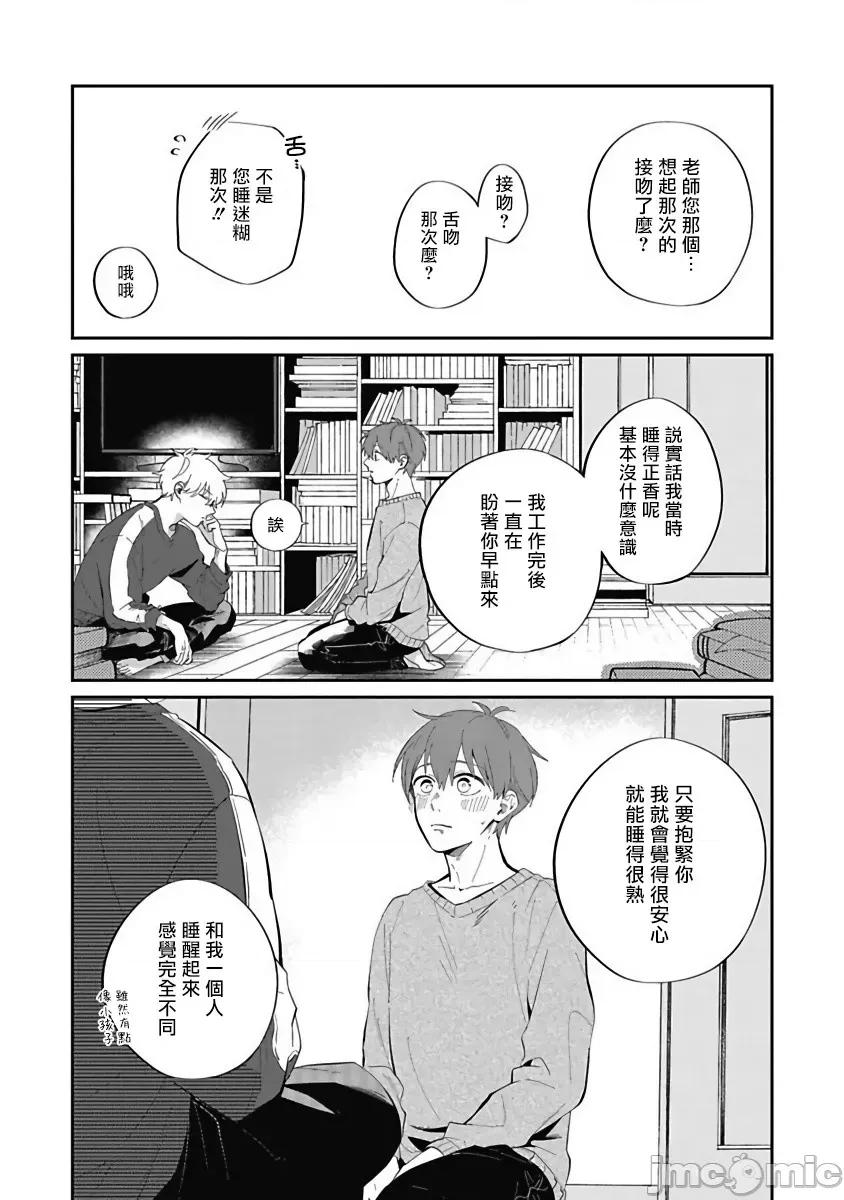 葉山老師的抱枕 葉山せんせいの抱きまくら 5 第16页