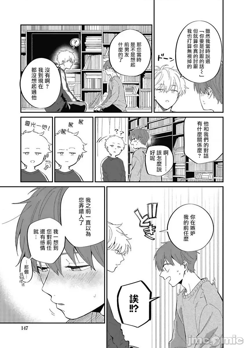 葉山老師的抱枕 葉山せんせいの抱きまくら 5 第17页