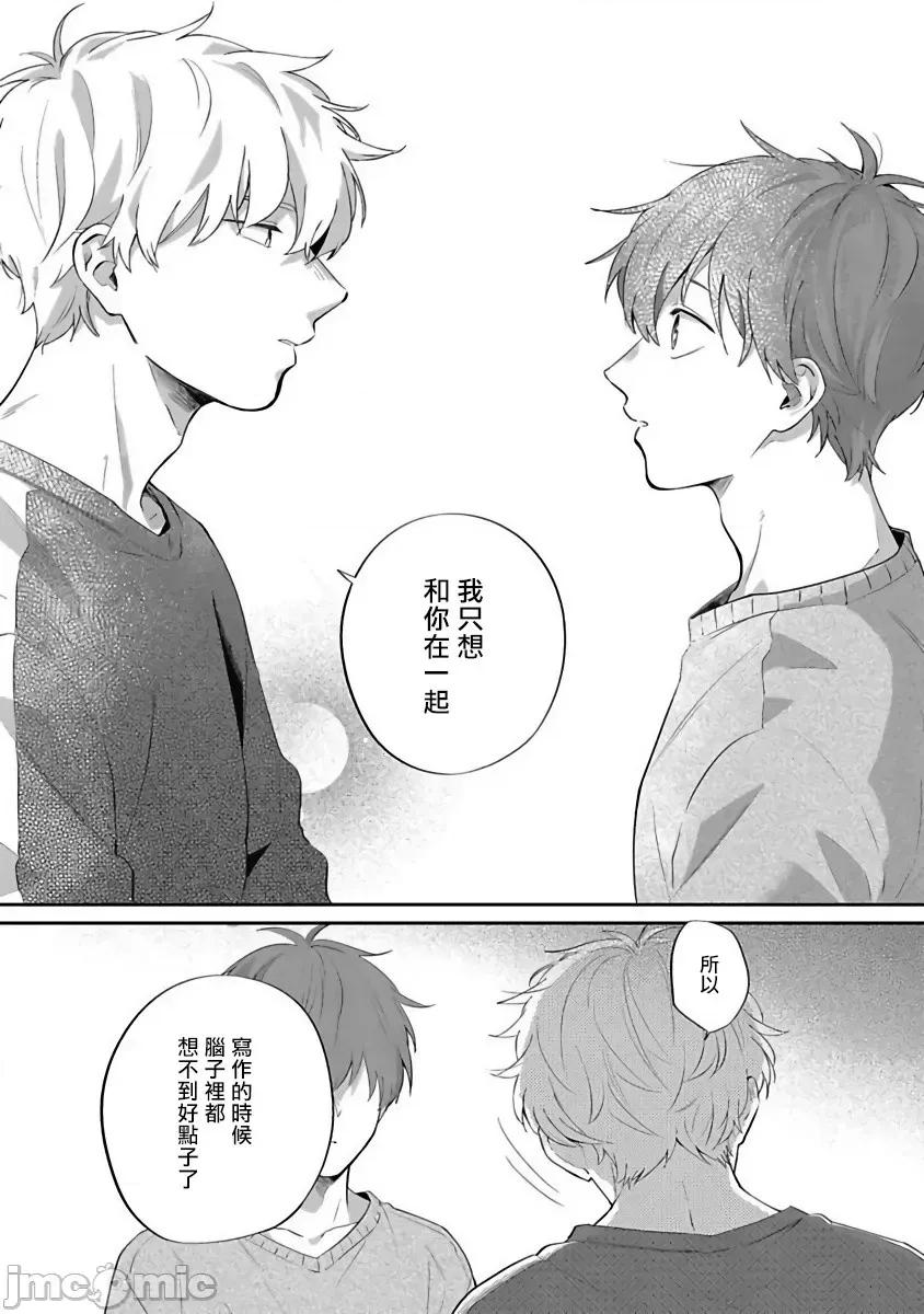 葉山老師的抱枕 葉山せんせいの抱きまくら 5 第19页