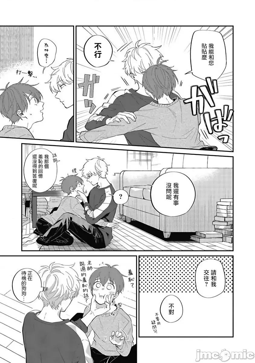 葉山老師的抱枕 葉山せんせいの抱きまくら 5 第21页