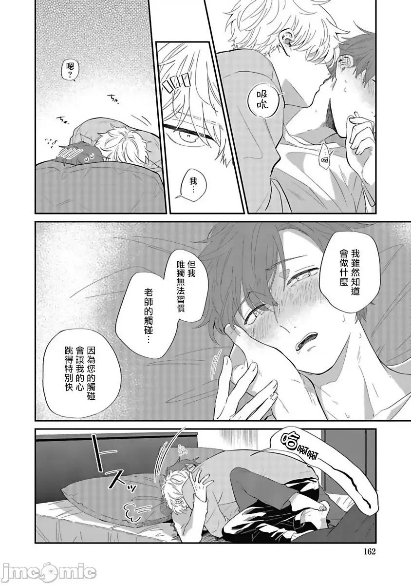 葉山老師的抱枕 葉山せんせいの抱きまくら 5 第32页