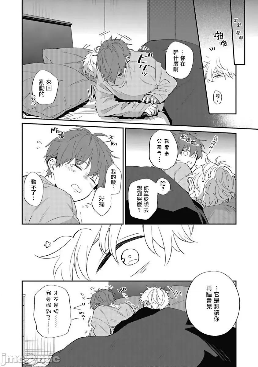 葉山老師的抱枕 葉山せんせいの抱きまくら 5 第34页