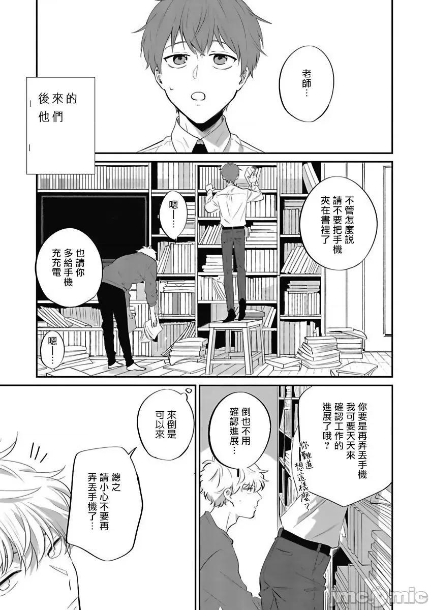 葉山老師的抱枕 葉山せんせいの抱きまく 後記完結 第1页