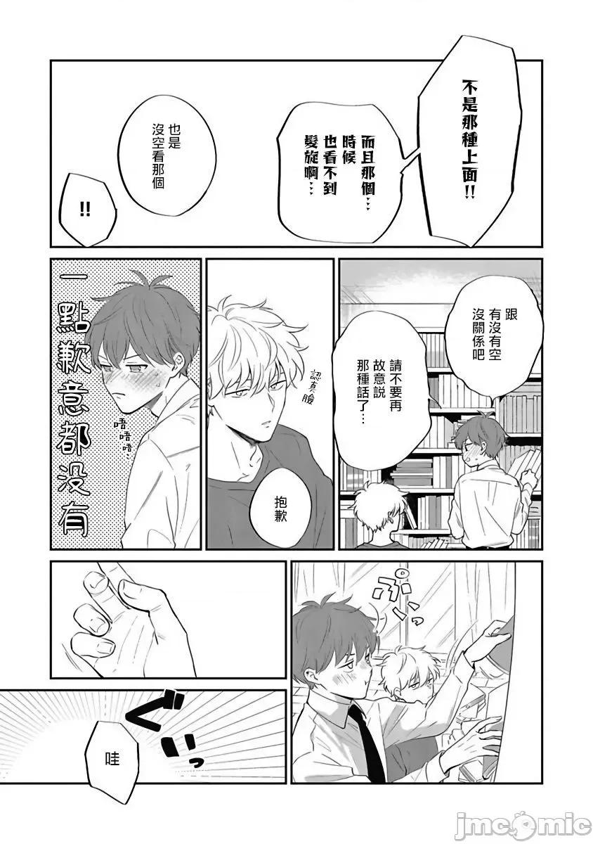葉山老師的抱枕 葉山せんせいの抱きまく 後記完結 第3页