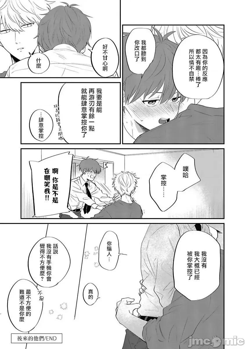 葉山老師的抱枕 葉山せんせいの抱きまく 後記完結 第5页