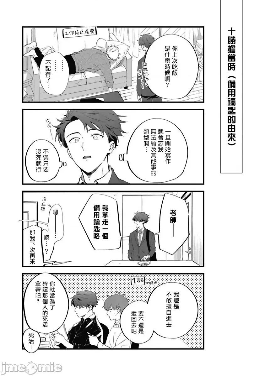 葉山老師的抱枕 葉山せんせいの抱きまく 後記完結 第13页