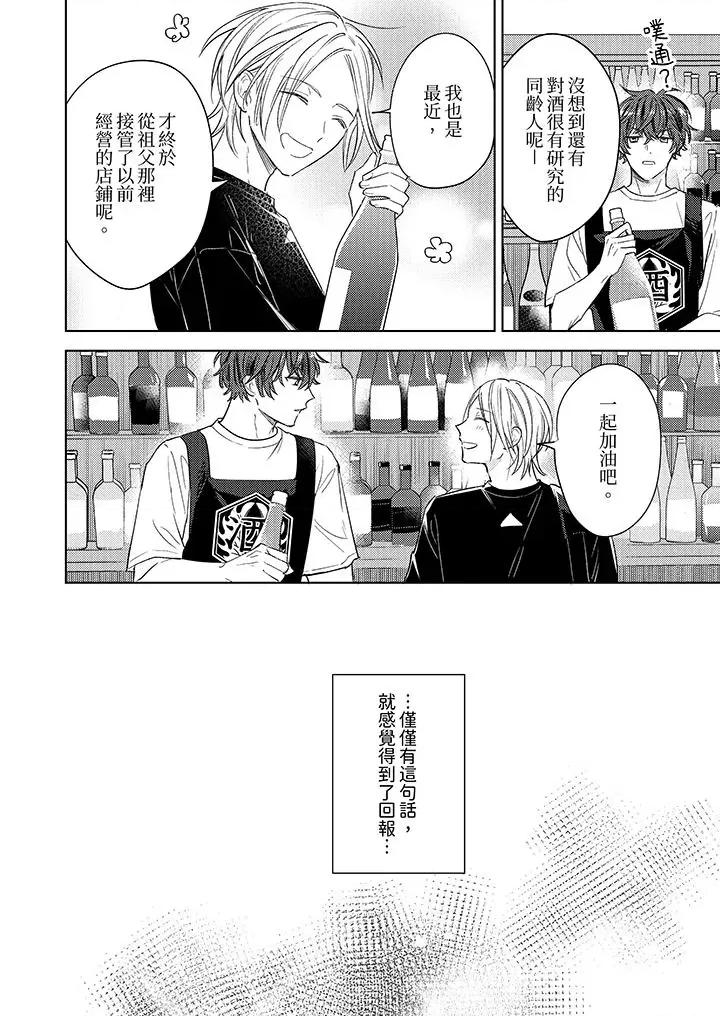 可以喝酒，但不能被他上～和狂魔的H永無止境 可以喝酒，但不能被他上～和做愛狂魔的H永無止境-第5話 第5页