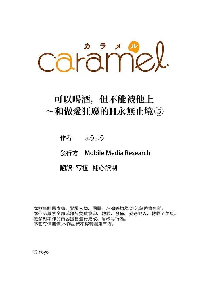 可以喝酒，但不能被他上～和狂魔的H永無止境 可以喝酒，但不能被他上～和做愛狂魔的H永無止境-第5話 第14页