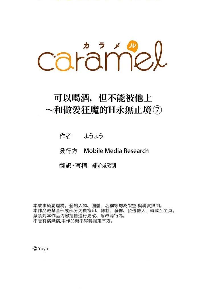可以喝酒，但不能被他上～和狂魔的H永無止境 可以喝酒，但不能被他上～和做愛狂魔的H永無止境-第7話 第14页
