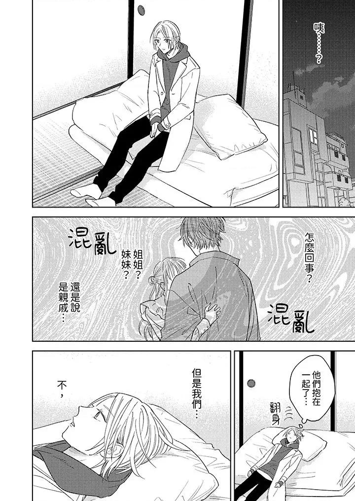 可以喝酒，但不能被他上～和狂魔的H永無止境 可以喝酒，但不能被他上～和做愛狂魔的H永無止境-第9話 第9页