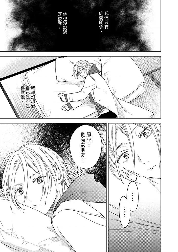 可以喝酒，但不能被他上～和狂魔的H永無止境 可以喝酒，但不能被他上～和做愛狂魔的H永無止境-第9話 第10页