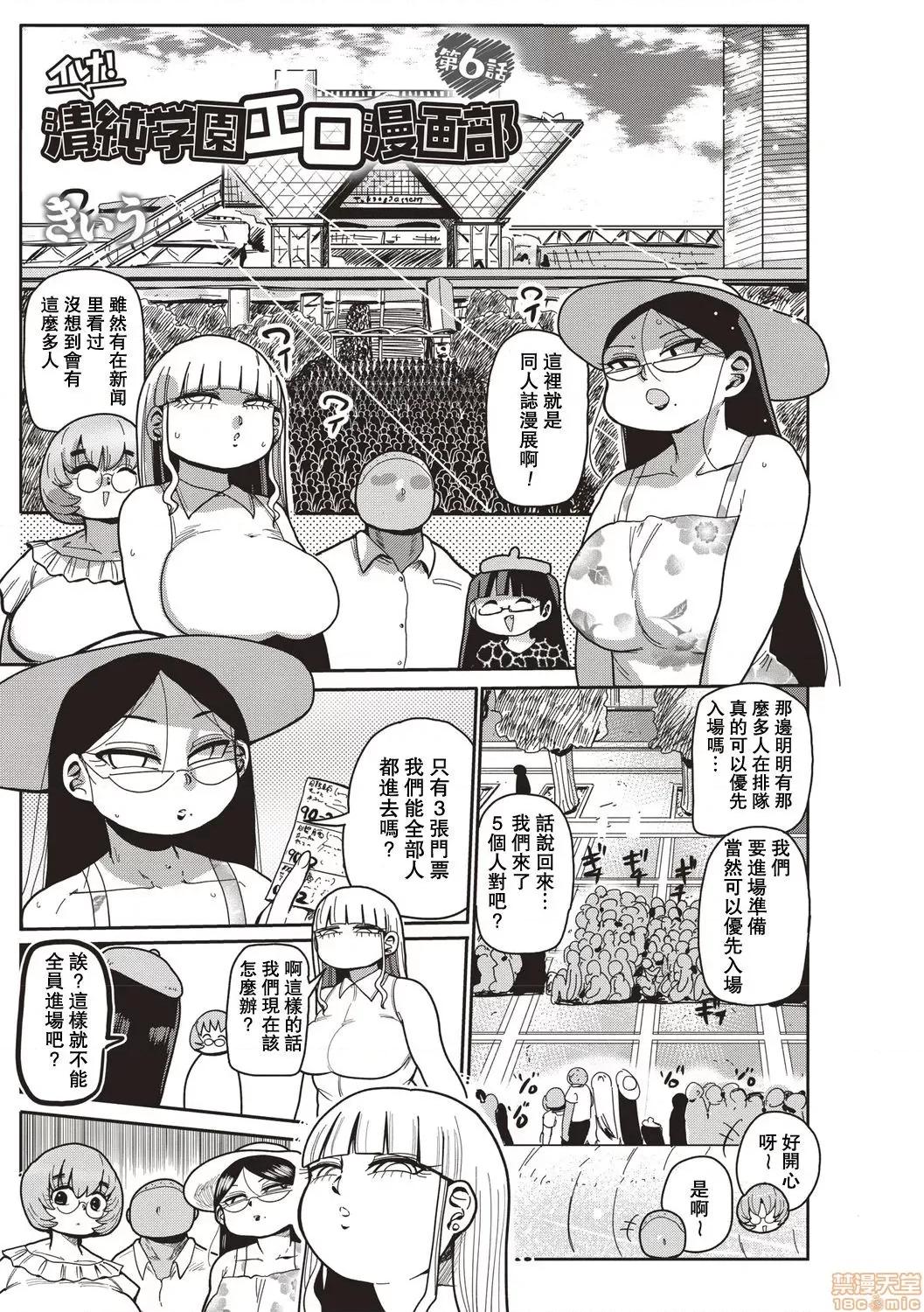 清純學園漫畫部 [きぃう] イけ! 清純學園エロ漫畫部第6-7話 第1页