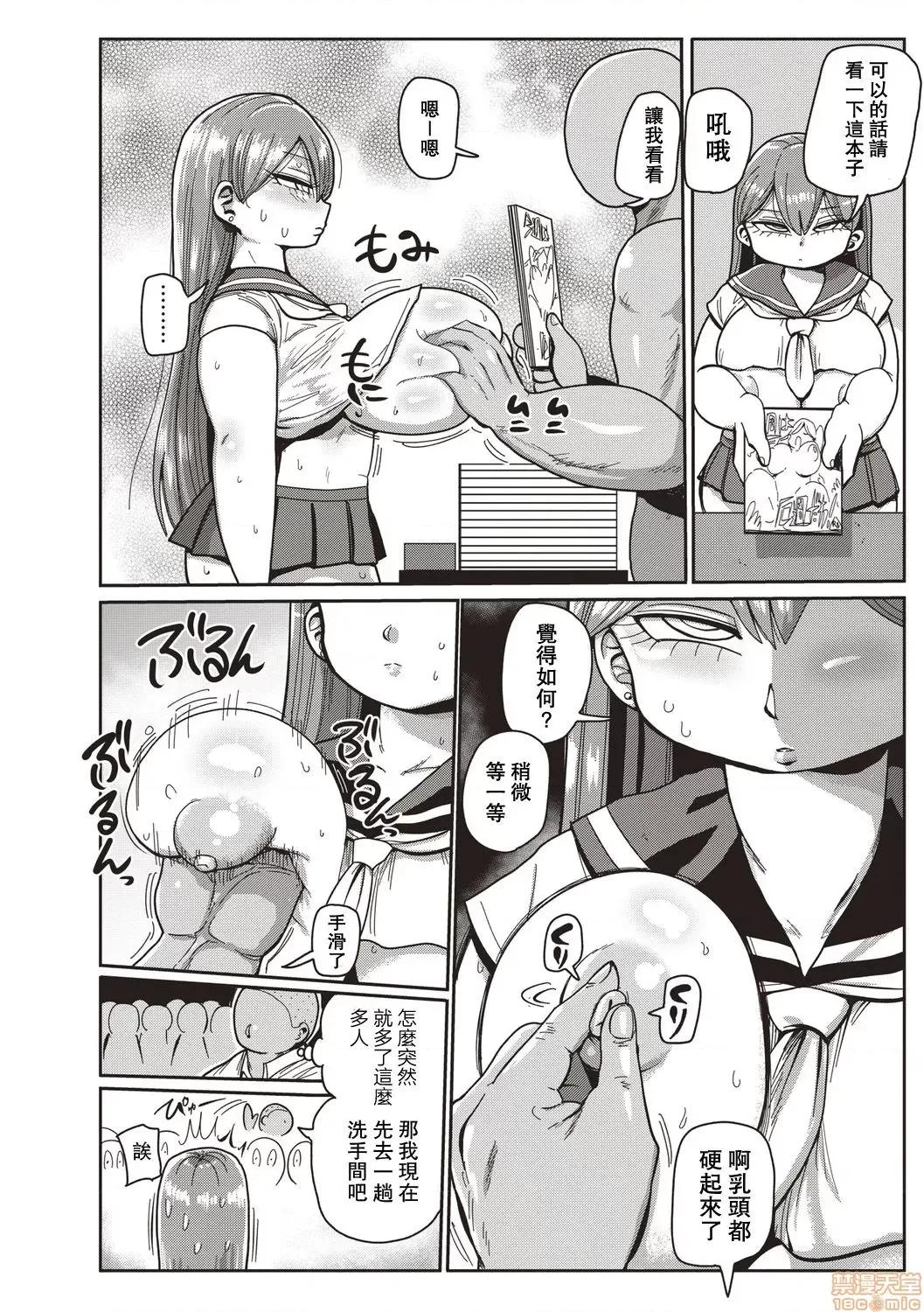 清純學園漫畫部 [きぃう] イけ! 清純學園エロ漫畫部第6-7話 第4页