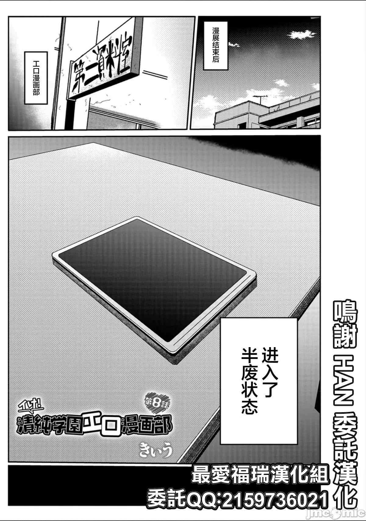 清純學園漫畫部 [きぃう] イけ!清純學園エロ漫畫部 第8話 (コミック・マショウ 2020年12月號) 第1页
