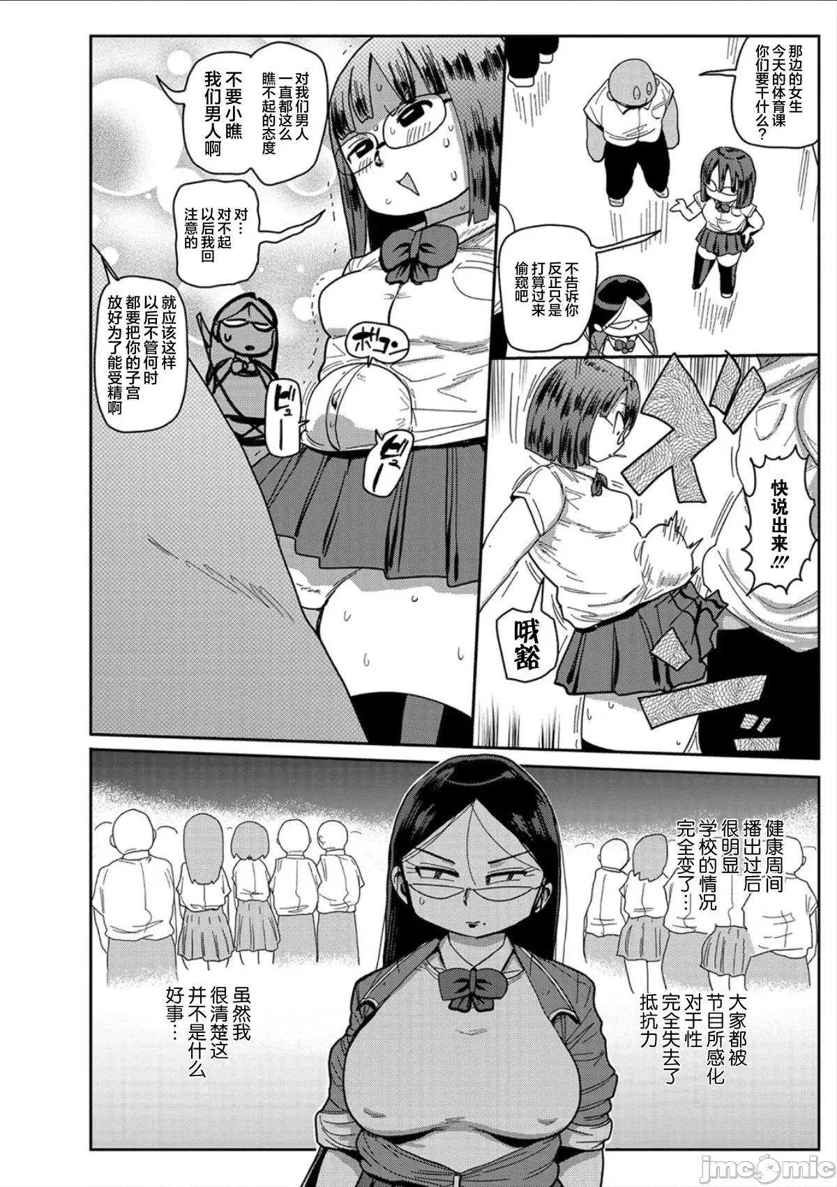 清純學園漫畫部 [きぃう] イけ!清純學園エロ漫畫部 第8話 (コミック・マショウ 2020年12月號) 第10页