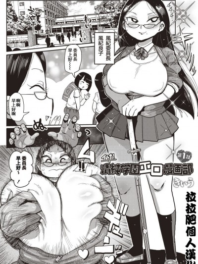 清純學園漫畫部