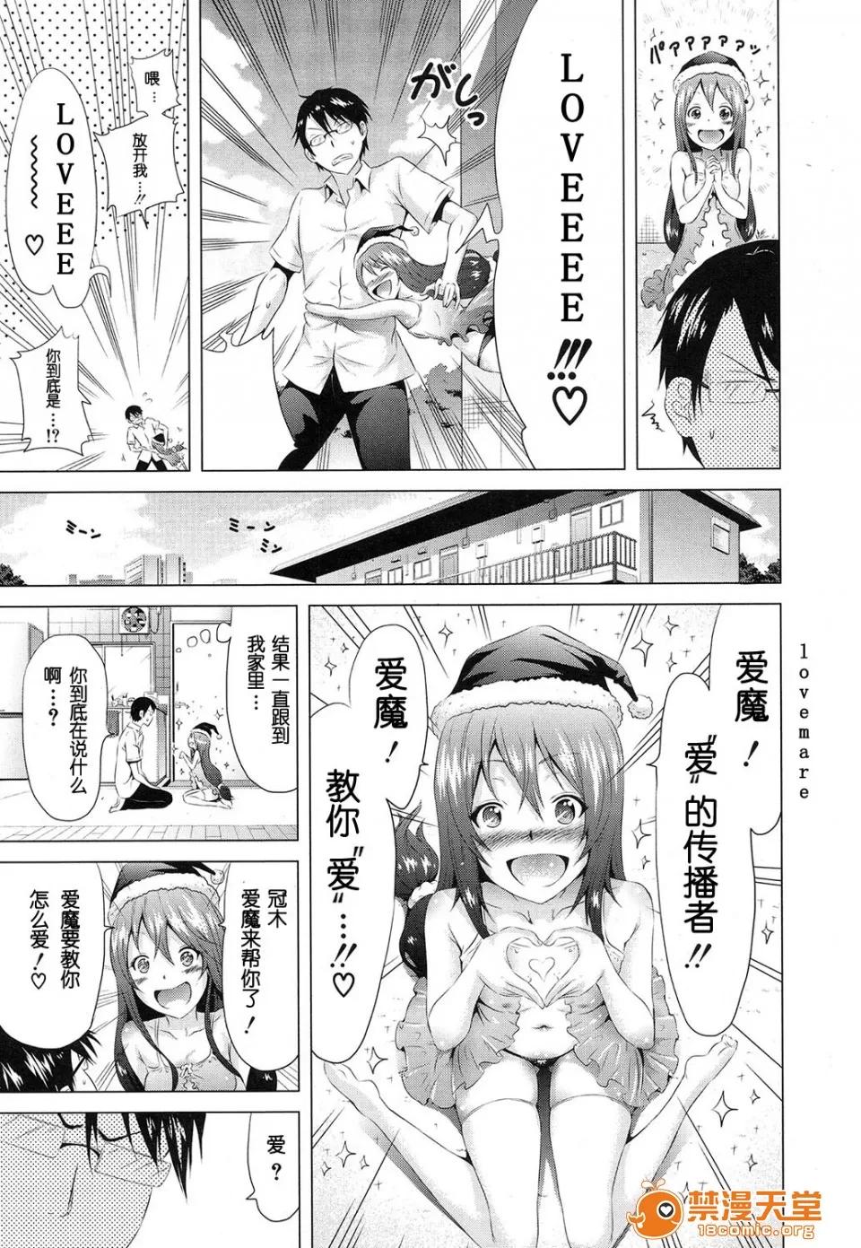 ラブメア♥ [eru和大河漢化][赤月みゅうと] ラブメア♥ 第10页