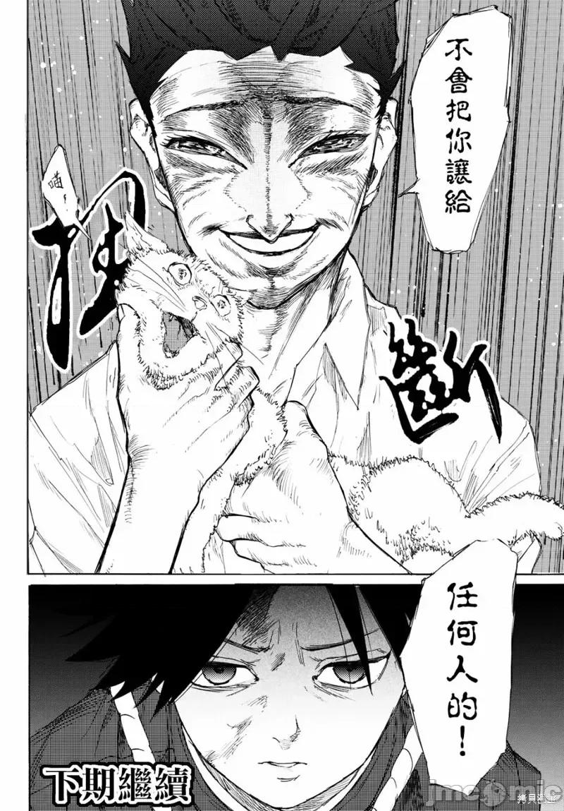 十字架的六人 十字架的六人 第38页