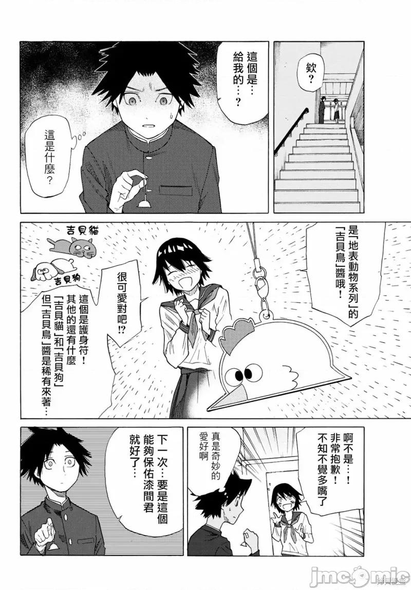 十字架的六人 十字架的六人 第8页
