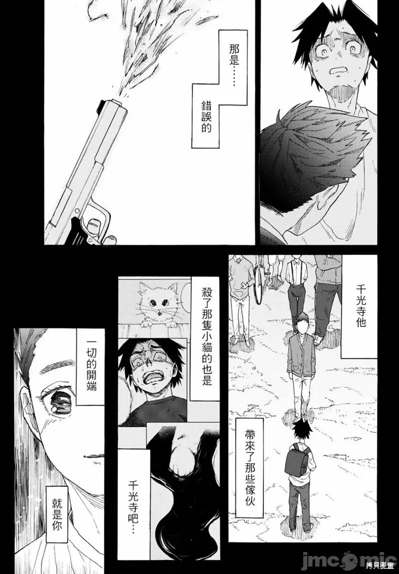 十字架的六人 十字架的六人 第13页