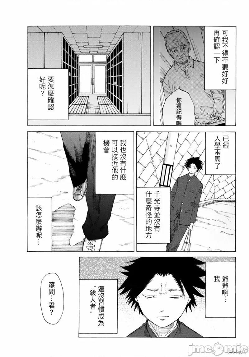 十字架的六人 十字架的六人 第15页