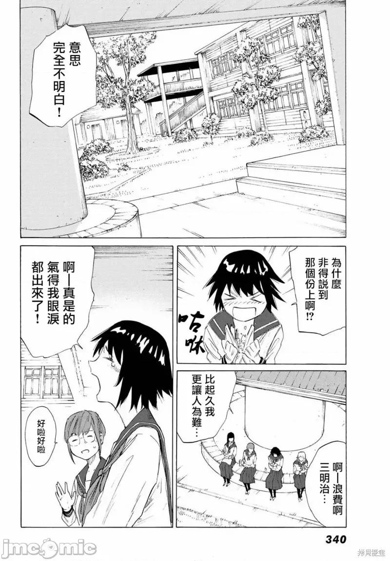 十字架的六人 十字架的六人 第18页