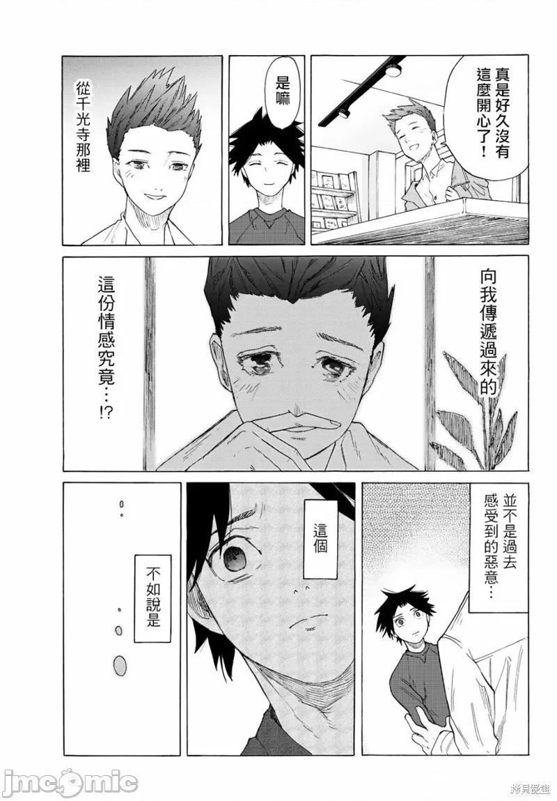 十字架的六人 十字架的六人 第23页