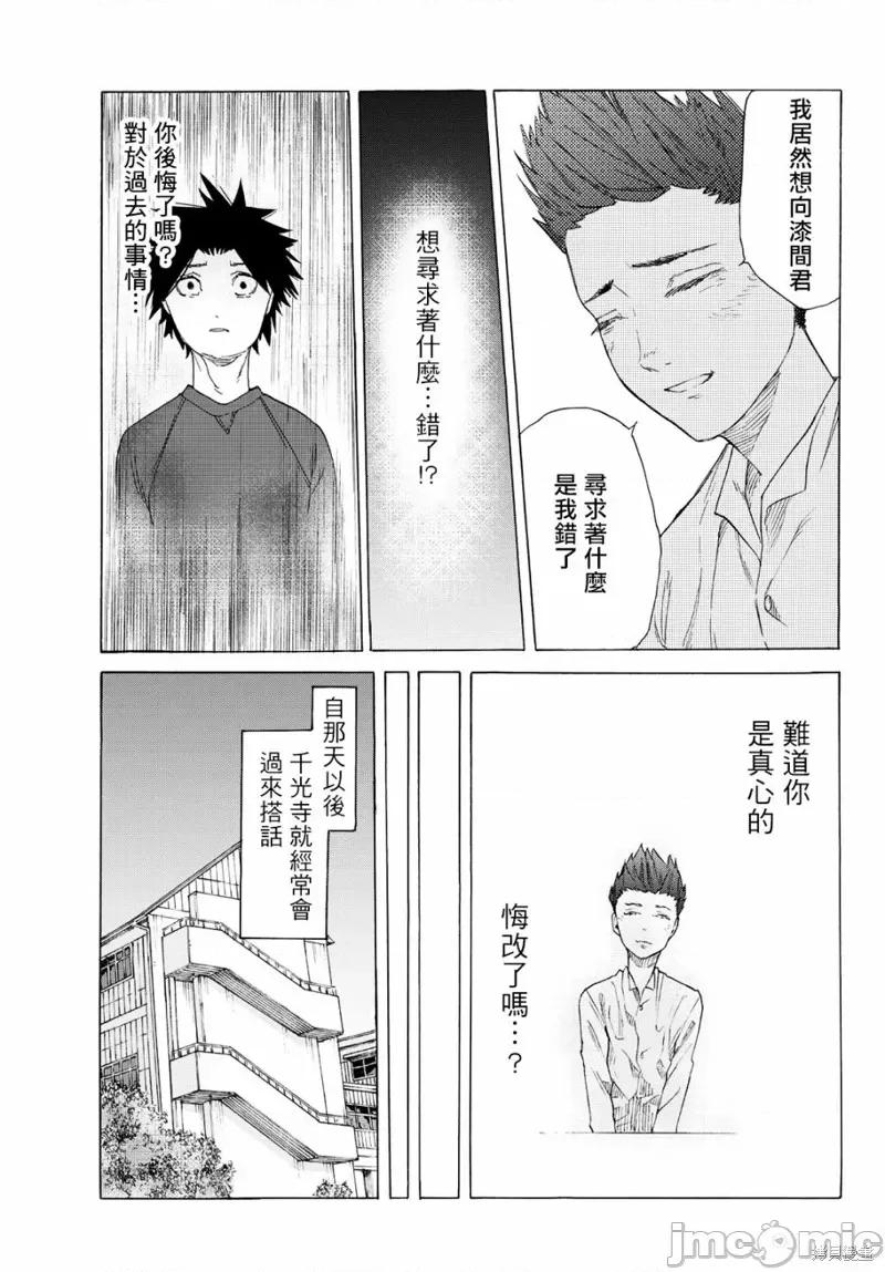 十字架的六人 十字架的六人 第25页