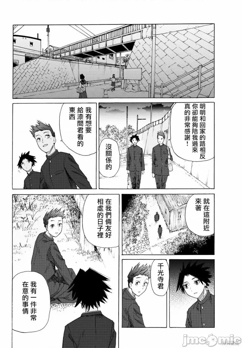 十字架的六人 十字架的六人 第28页
