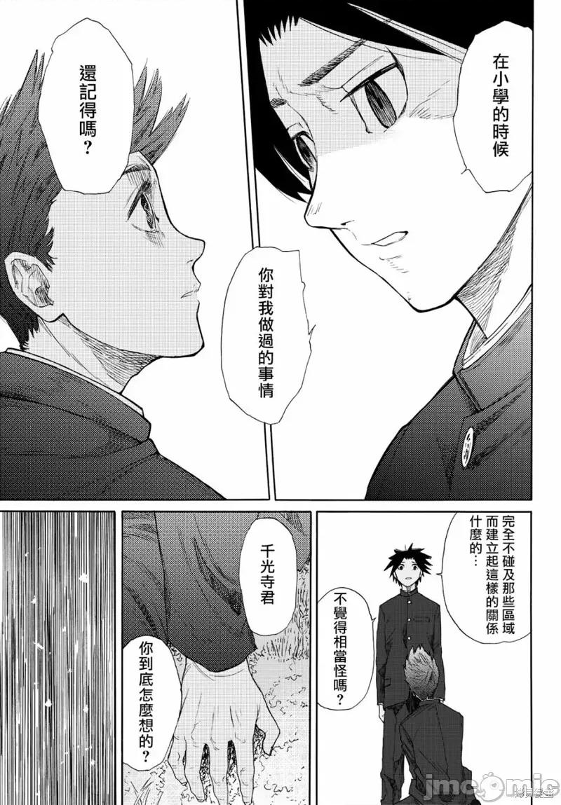 十字架的六人 十字架的六人 第29页