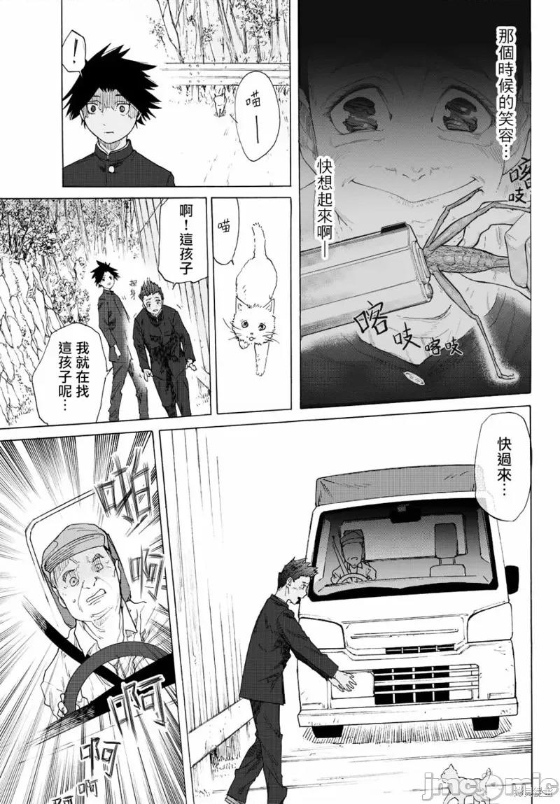 十字架的六人 十字架的六人 第31页