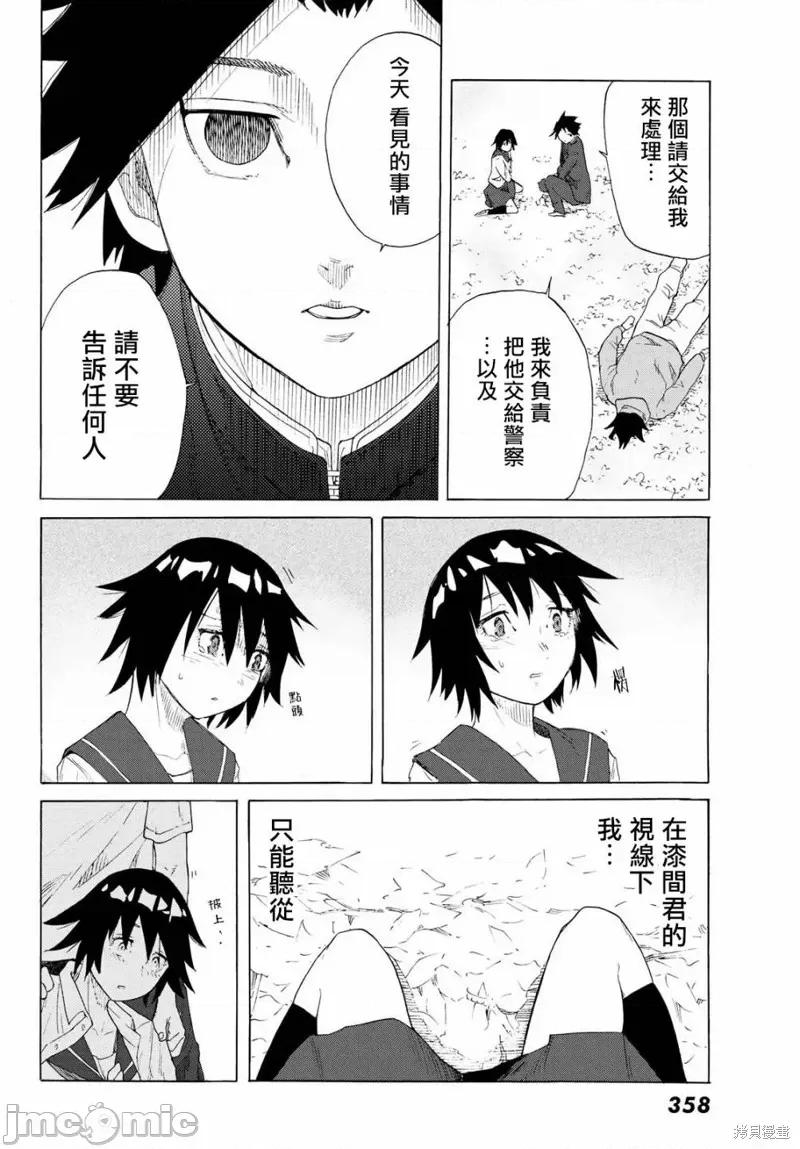 十字架的六人 十字架的六人 第36页