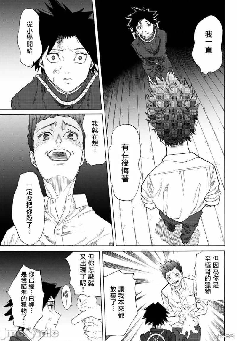 十字架的六人 十字架的六人 第37页