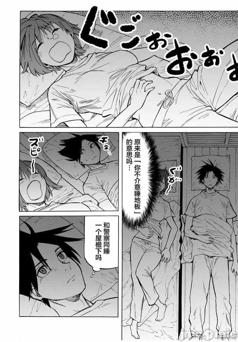 十字架的六人 十字架的六人第41話.zip 第4页