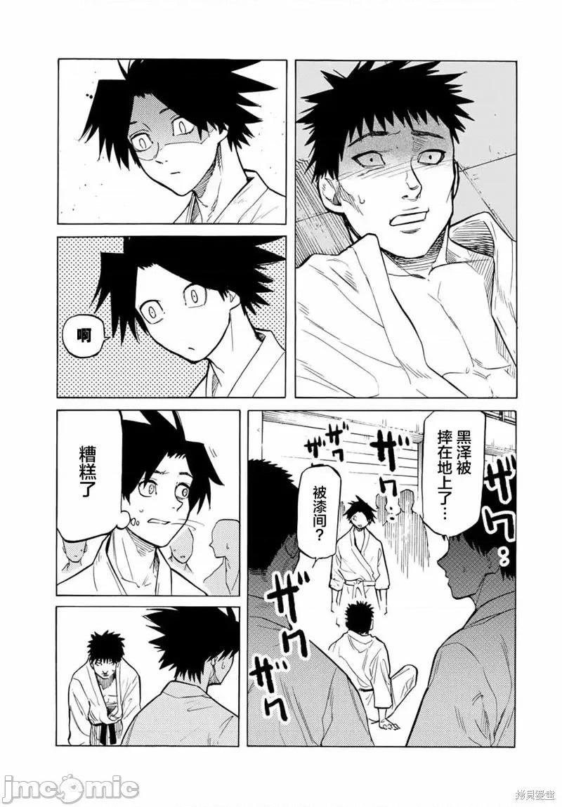 十字架的六人 十字架的六人第41話.zip 第11页
