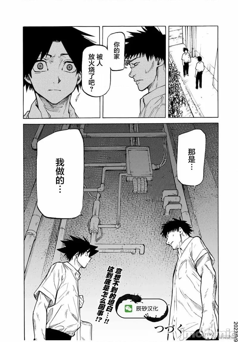 十字架的六人 十字架的六人第41話.zip 第13页