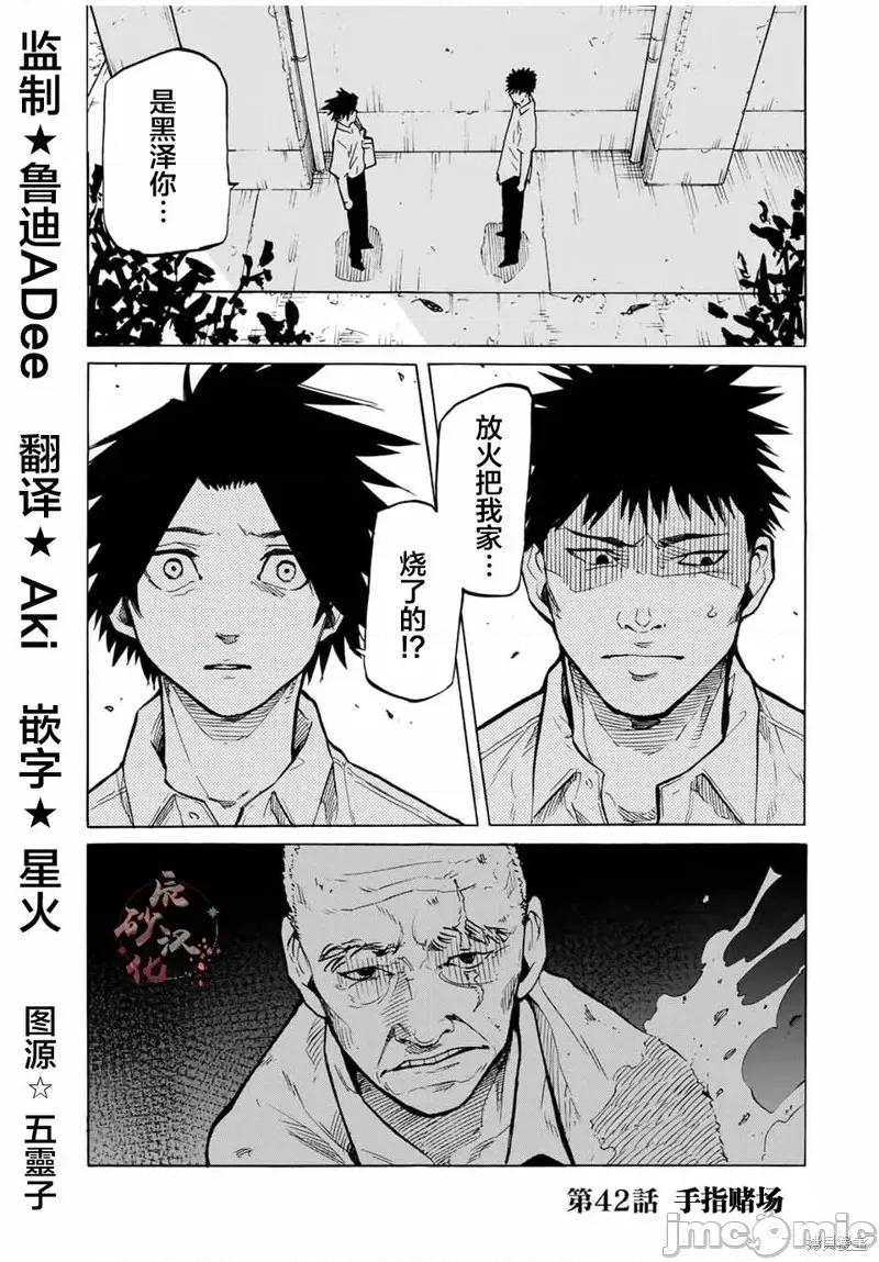 十字架的六人 十字架的六人第42話.zip 第1页