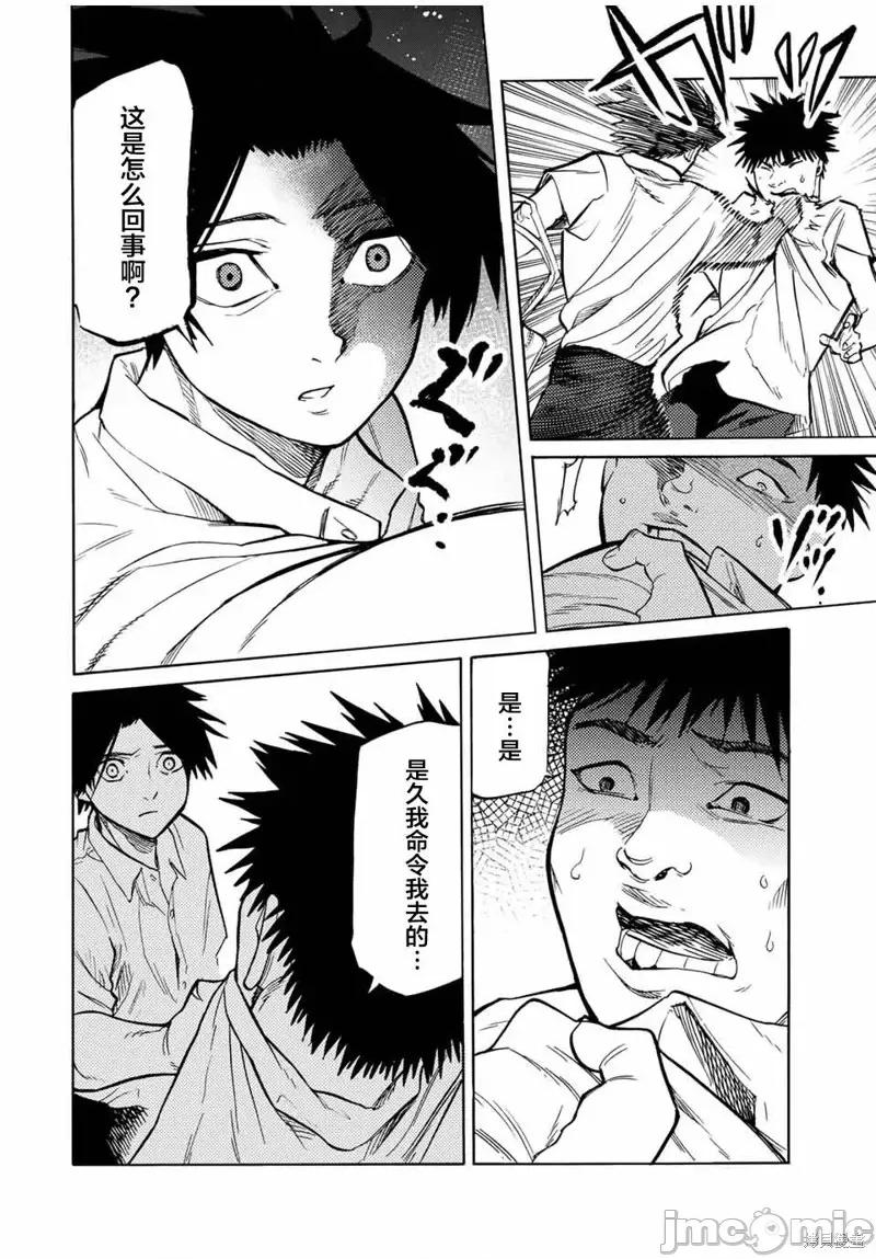 十字架的六人 十字架的六人第42話.zip 第2页