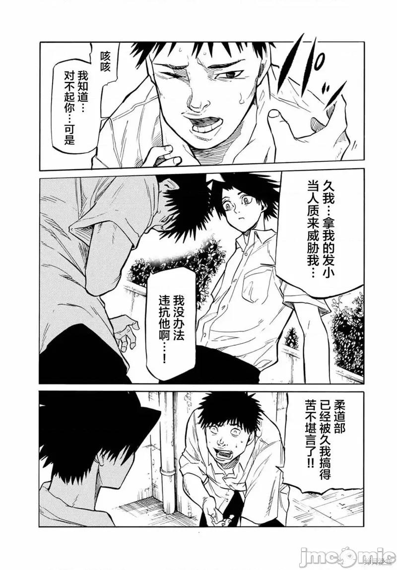 十字架的六人 十字架的六人第42話.zip 第3页