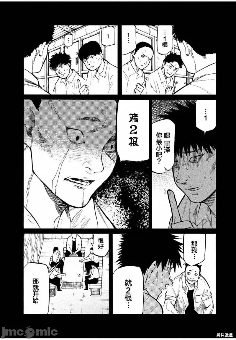 十字架的六人 十字架的六人第42話.zip 第5页