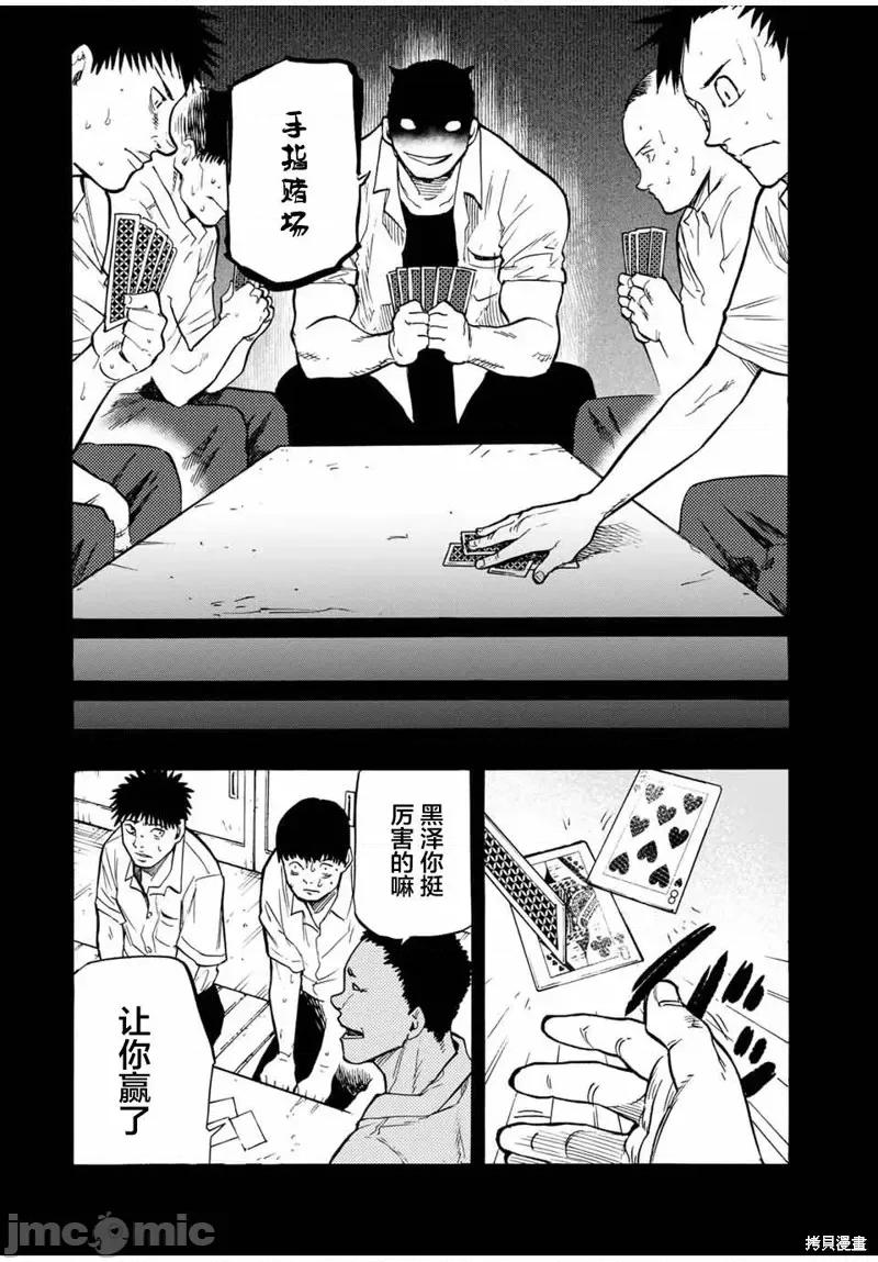十字架的六人 十字架的六人第42話.zip 第6页
